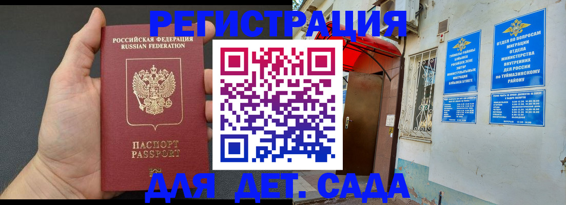 временная прописка в Камешково