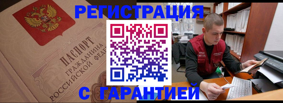 прописка штамп в Камешково