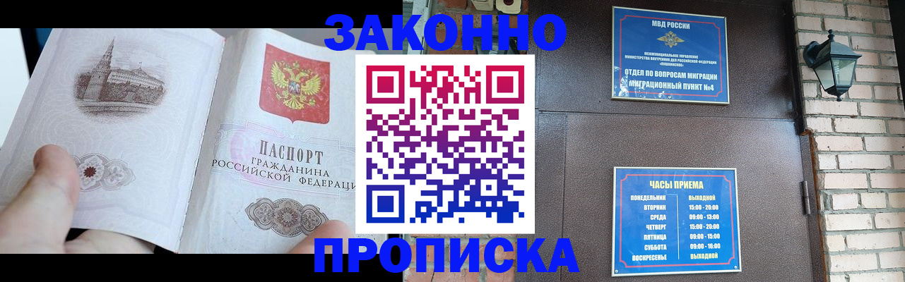 временная регистрация законно в Камешково
